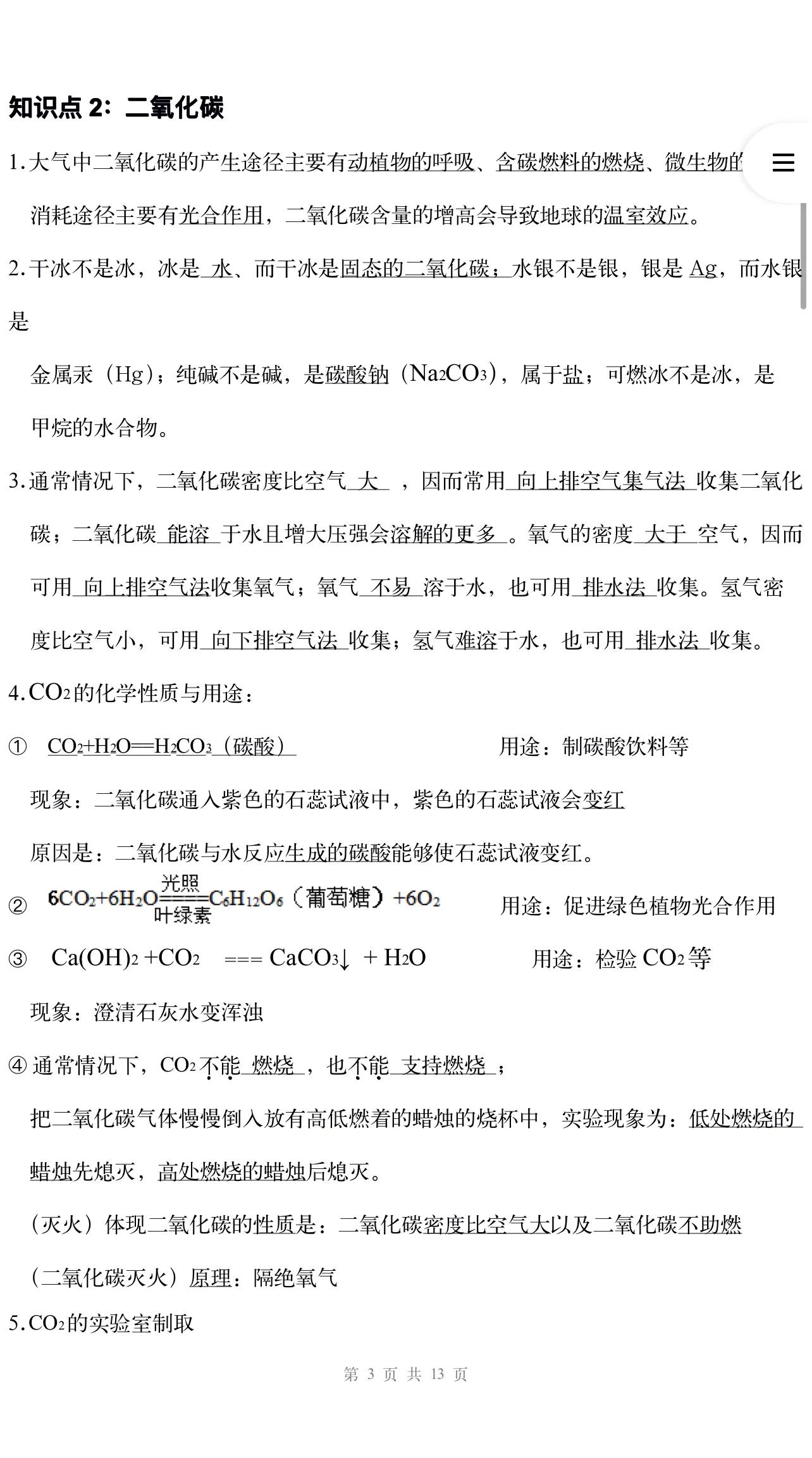 2024中考化学必背知识,2024年中考化学必背知识清单安徽