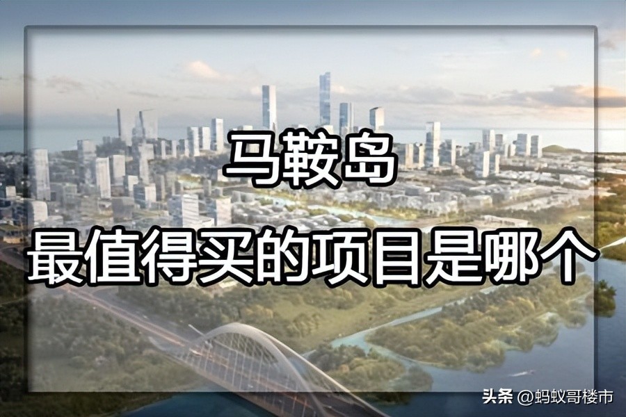 中山马鞍岛值不值得投资,中山马鞍岛有哪些项目入驻
