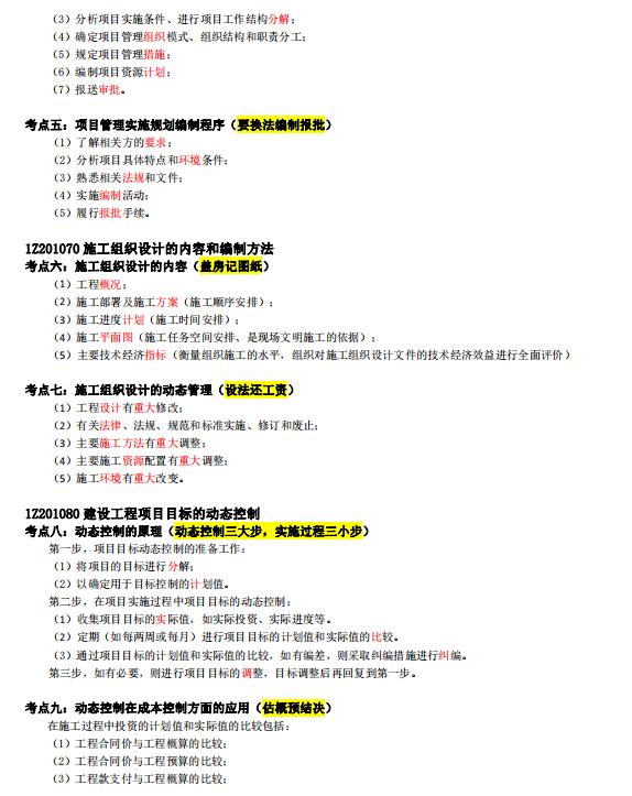 23年一建全科速记口诀，牢记这30页核心黄金纸，怎么背都过目不忘