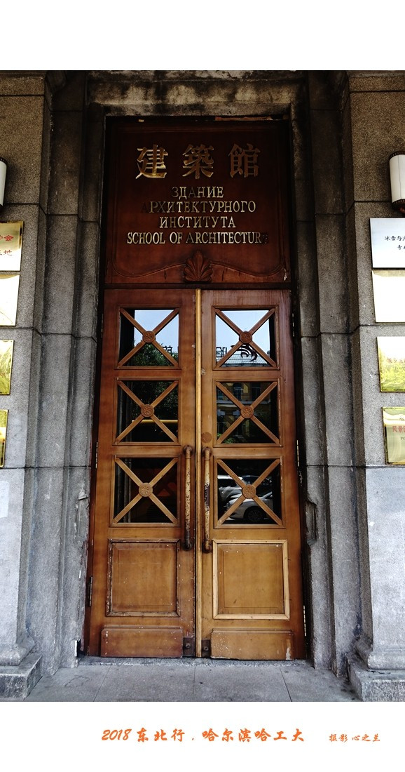 东三省行游影记（95）——哈尔滨工业大学