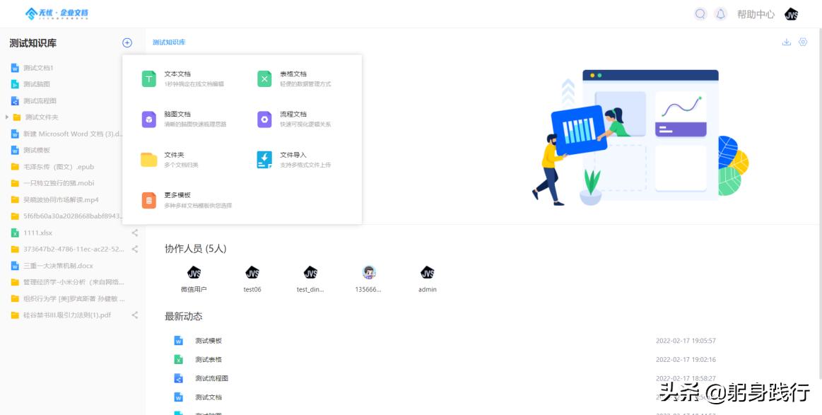 软开企服开源的无忧企业文档,V2.1.3产品说明书
