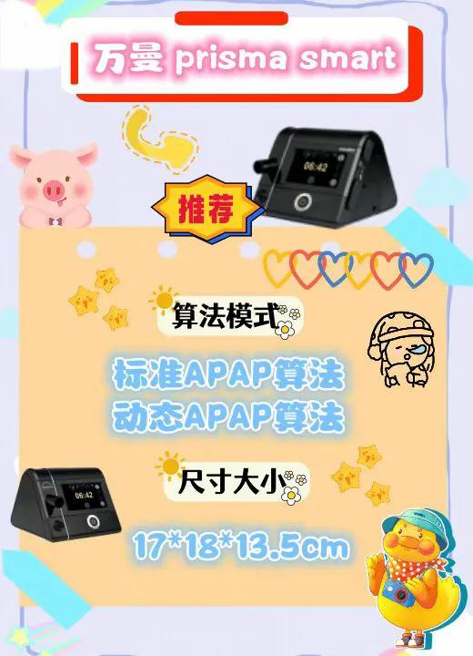 万曼prismasmart呼吸机,万曼呼吸机prismasmart多少钱