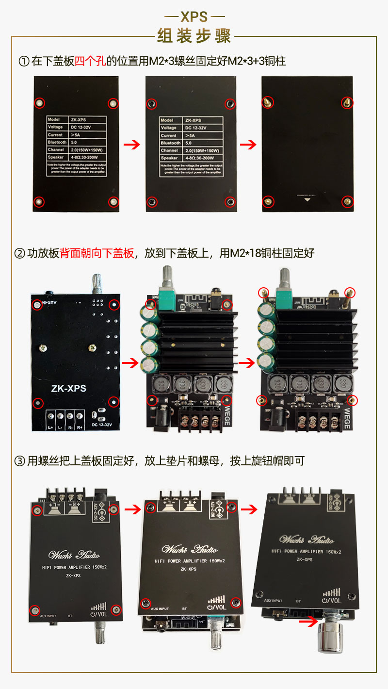 青岛无治WuzhiAudioHIFI级蓝牙功放模块XPS如何组装？