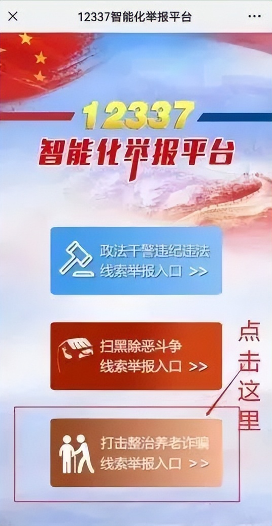 全国警方侦破特大养老诈骗案,全国养老诈骗行动督办20件案件