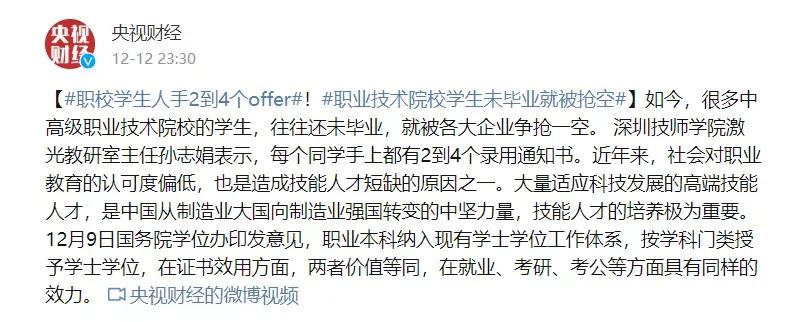 谁说职本不如本，职业本科同样大有可为