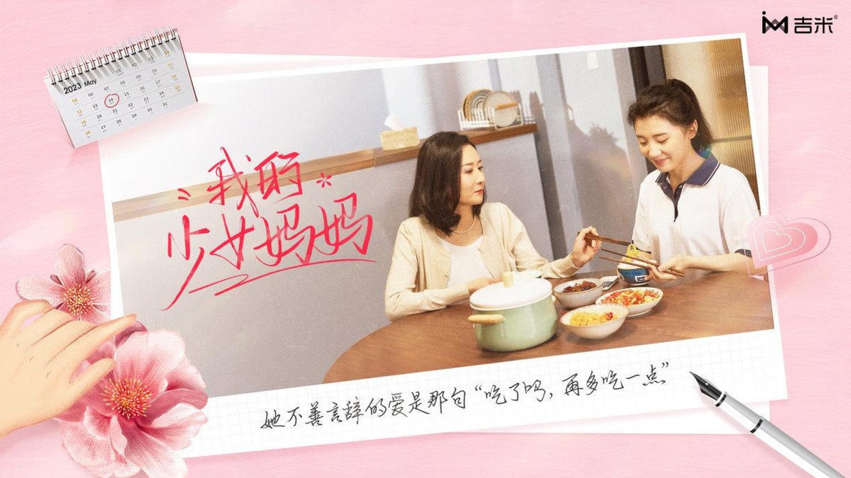 母亲节来临之际，吉米品牌以爱之名守护肌肤精致如初