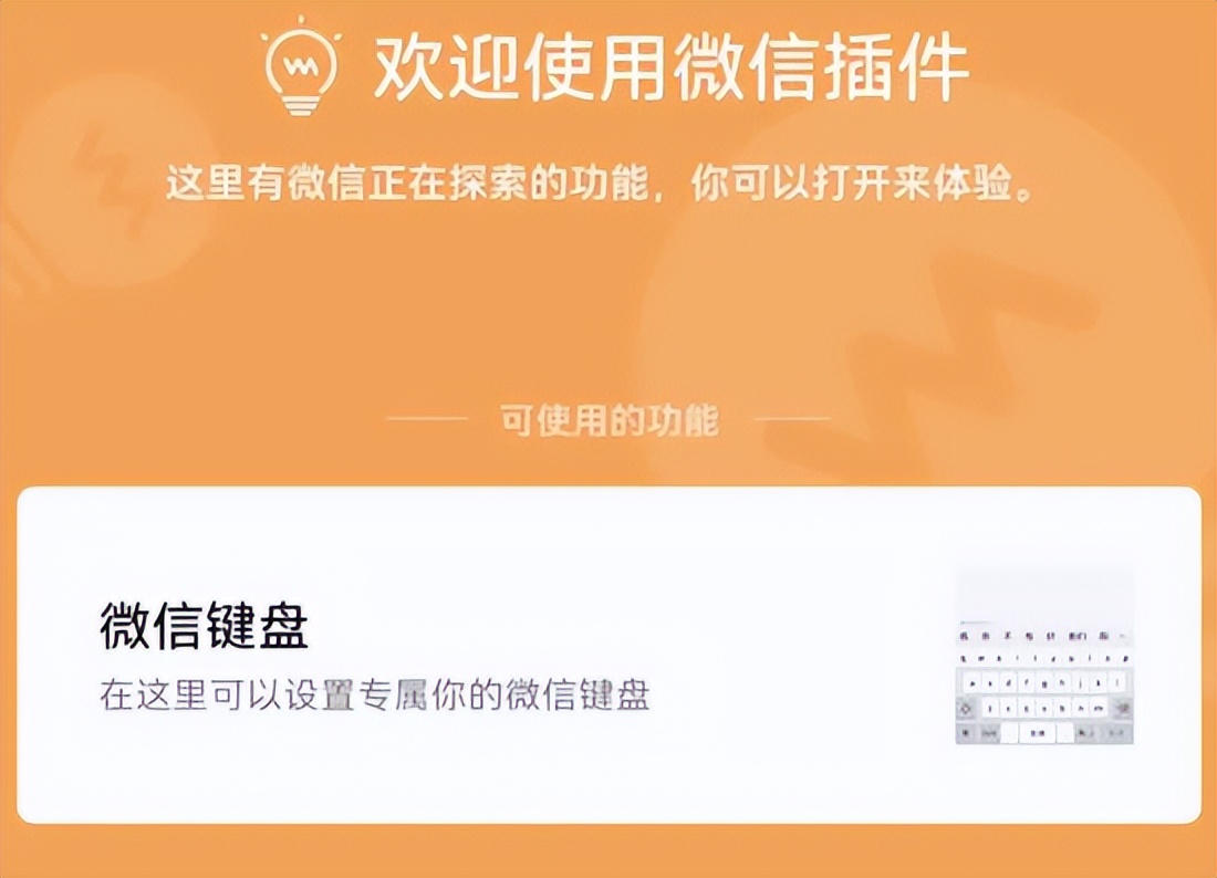 微信键盘正式版来了怎么用不了,微信新版本8.0.30微信键盘官方