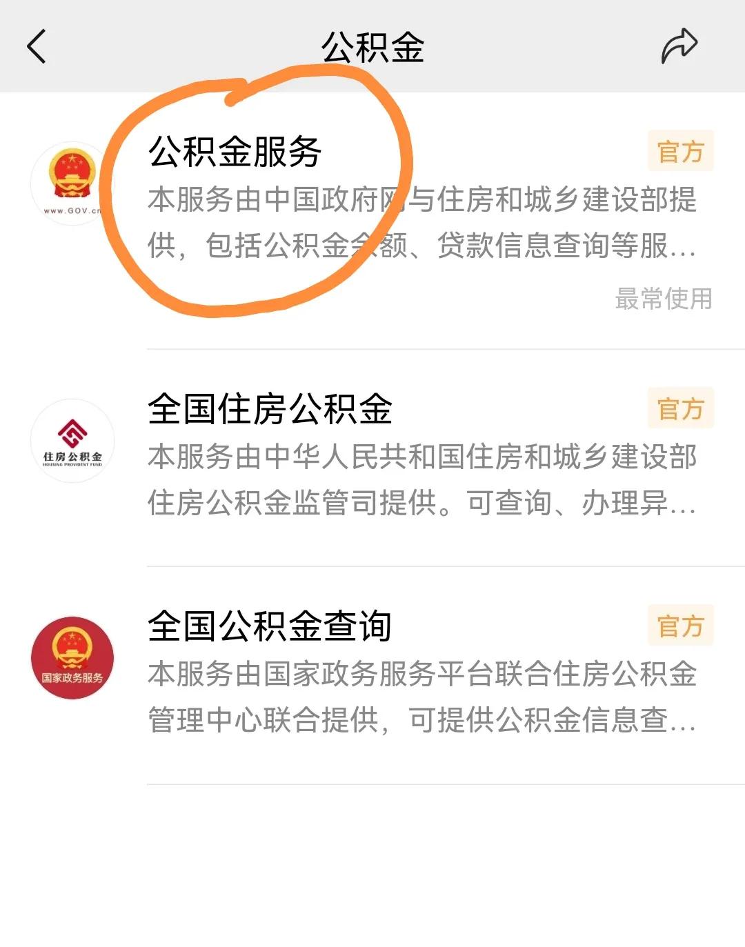 你公积金余额多少了？每月缴纳多少？如何查询？