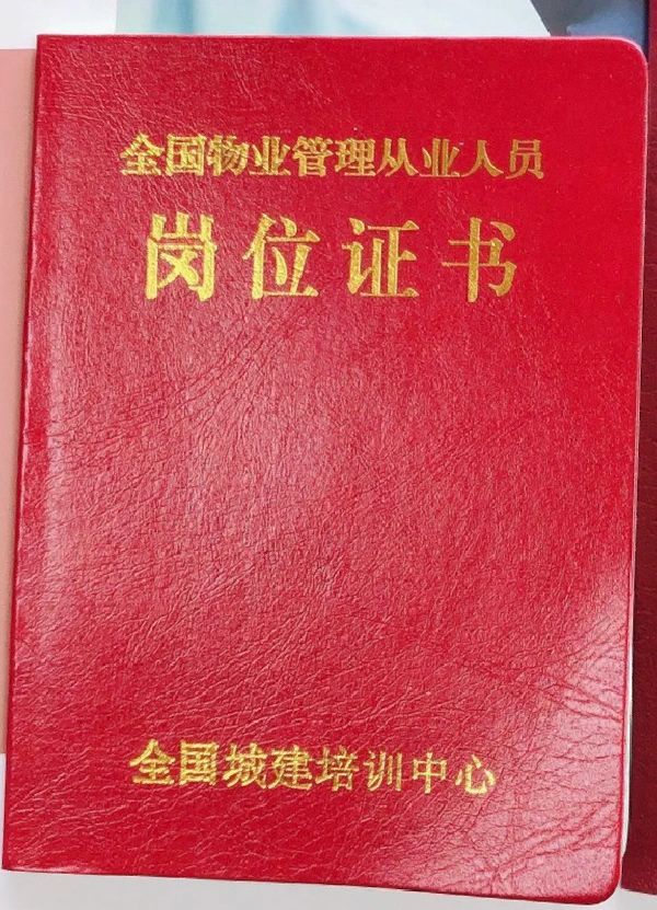 小区物业资格证书,小区物业证书怎么查
