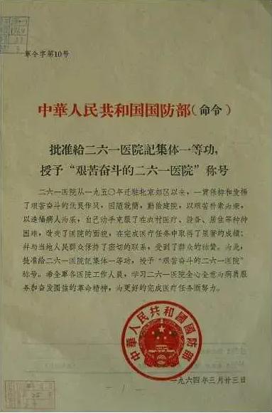 国防部授予荣誉称号的先进集体是,六十年代军队三等功