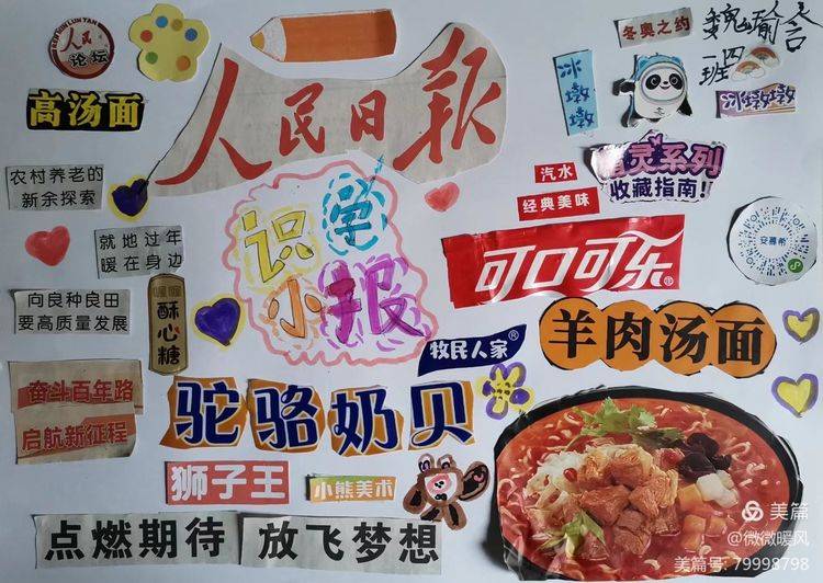 一年级识字小报剪贴报创意,识字小报剪贴画作品一年级