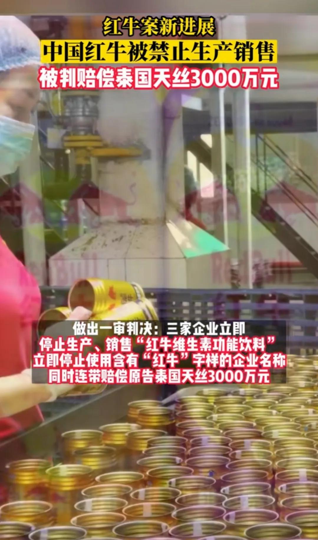 中国红牛不能卖了吗,中国红牛为什么不在淘宝