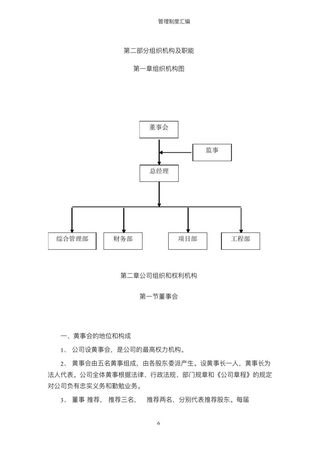 最全的公司管理制度和表,公司常用管理制度全套范本合集