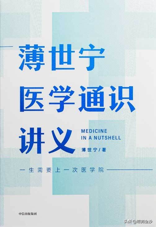 「好书共读」贴近公众的“简明医学院”