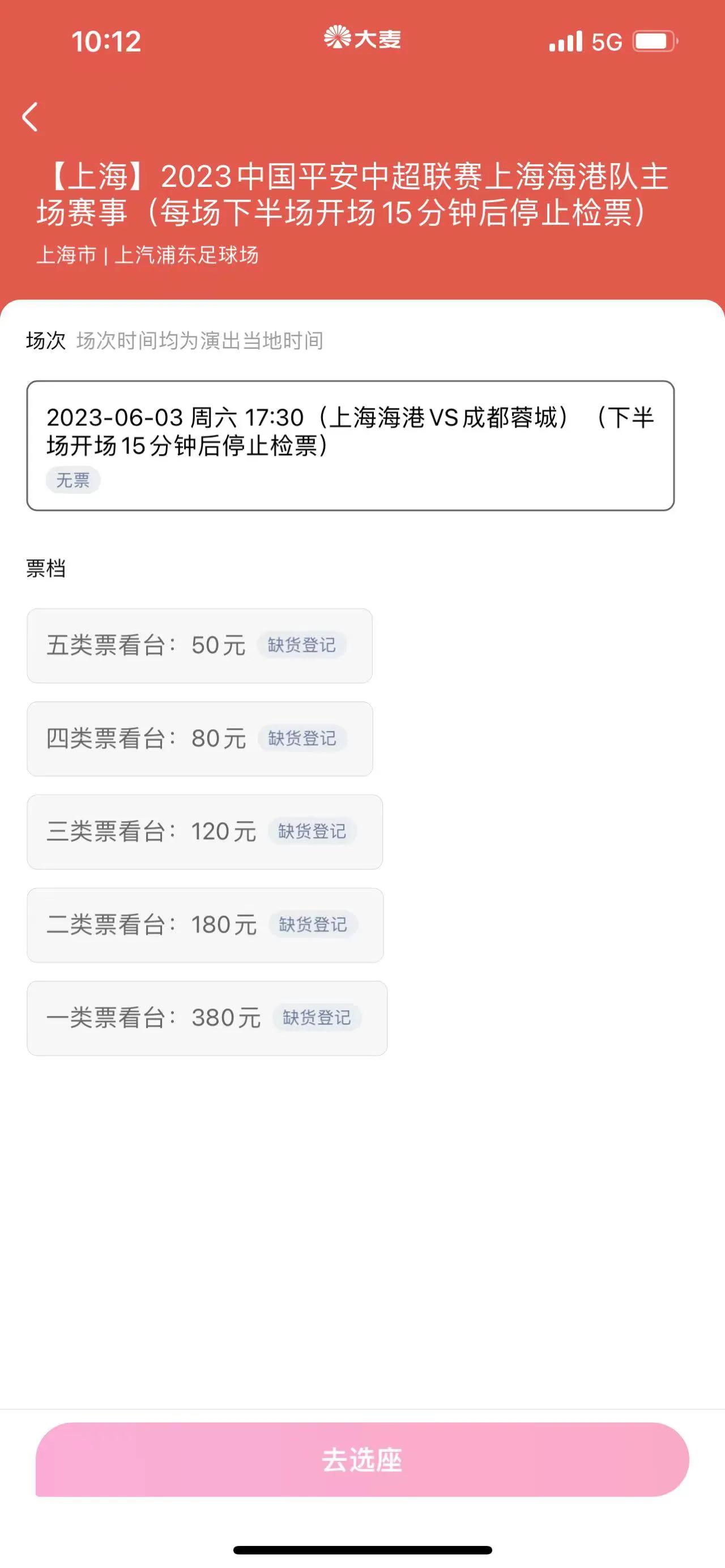 成都蓉城vs上海海港天王山,上海海港vs成都蓉城上座人数