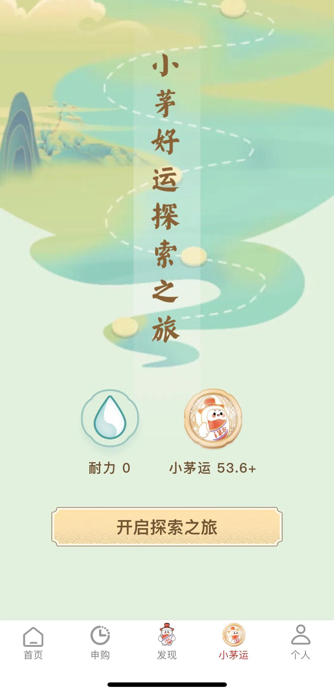 小茅运申购专场，4月29日晚20:00-21:00开启#i茅台申购#