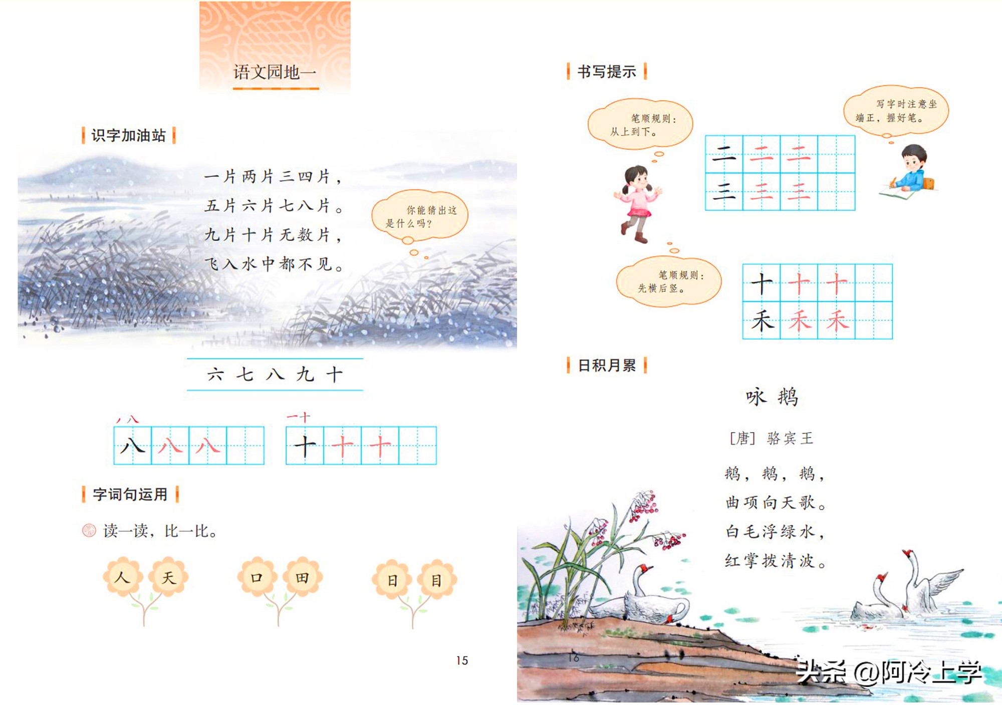 一年级识字积累策略,一年级上册识字难点