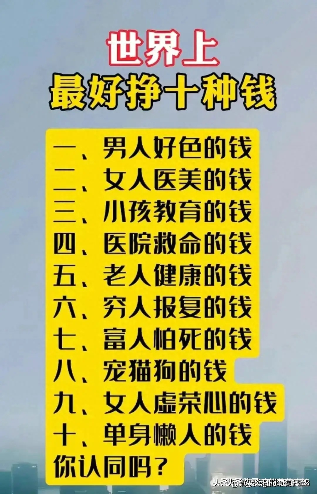 世界上最容易赚的钱,世界上最好赚钱的六种钱