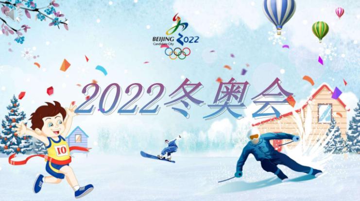 2022北京冬奥开幕式回顾,你好冬奥