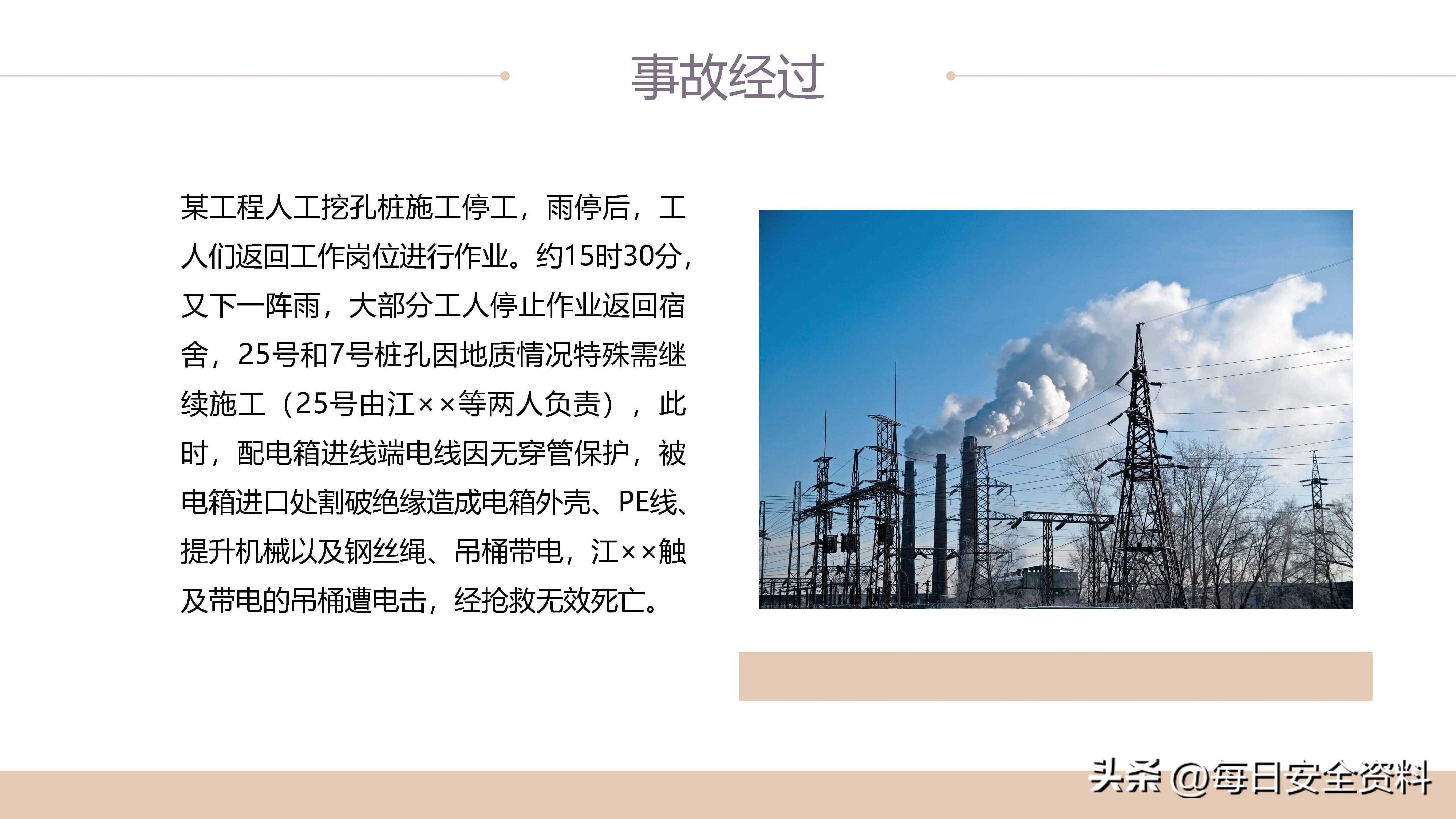电气安全事故案例视频最新,电气作业事故案例及措施
