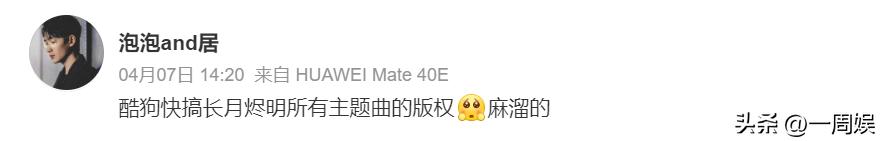 用酷狗蝰蛇音效听《长月烬明》高热OST：曲曲催泪，字字伤情