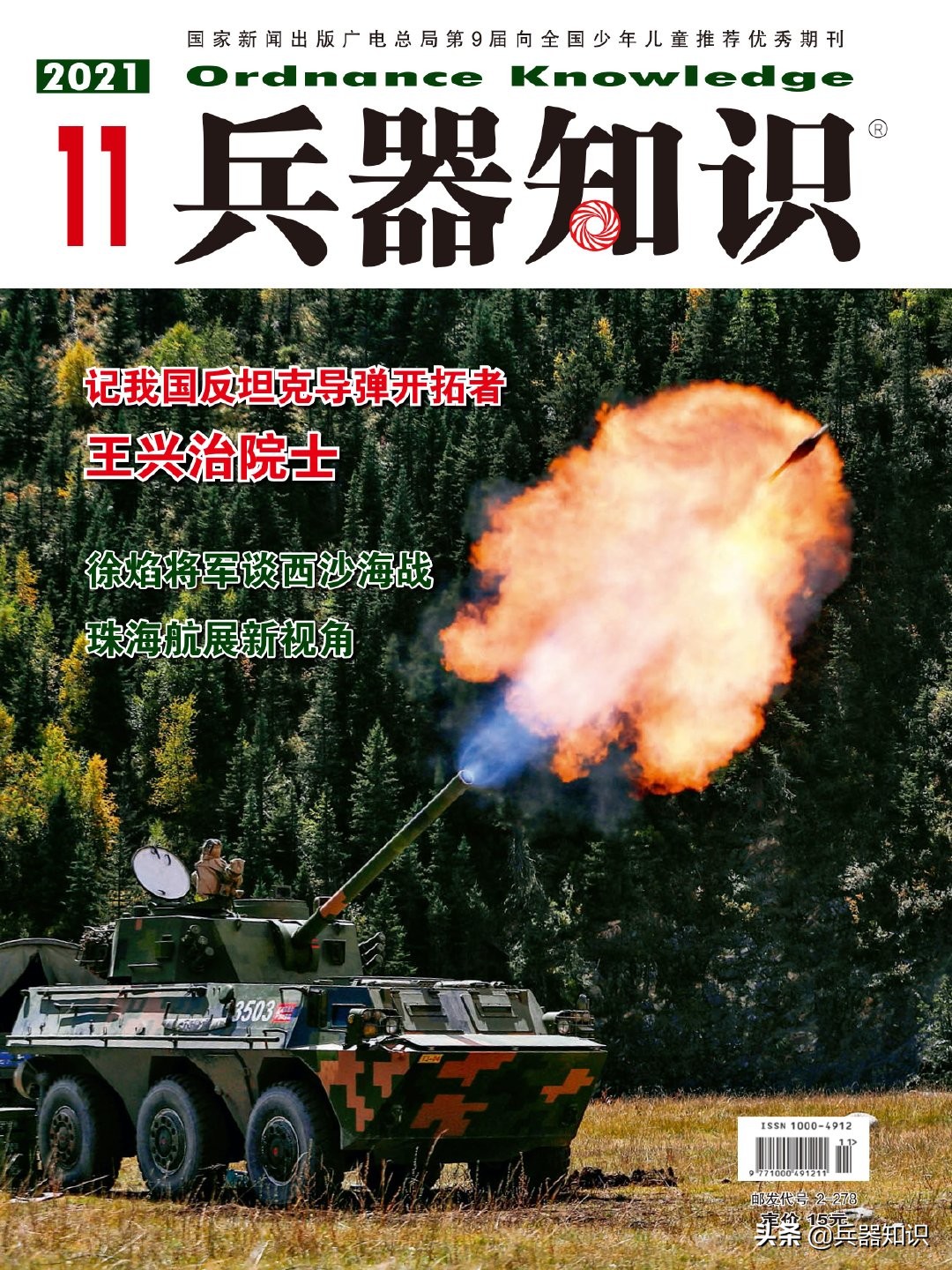 原华约成员国武器,华约国家俄制武器