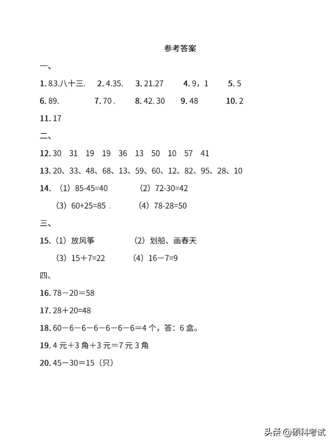 2021-2022一年级数学期末试卷,2020-2021一年级数学期末试卷