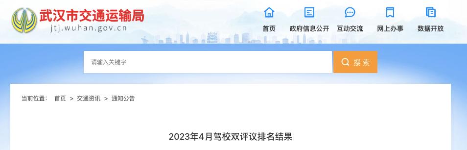 武汉市驾校排名前十,武汉江岸驾校红黑榜