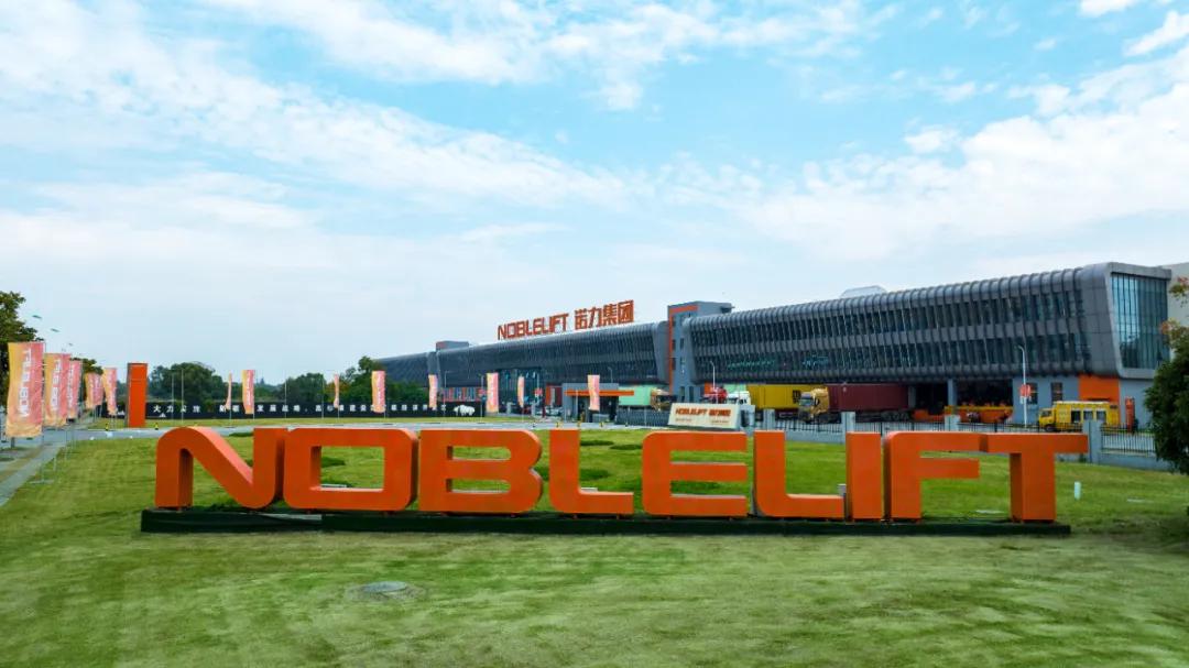 探索前行共赢未来|诺力荣获2024全球物流技术大会殊荣!