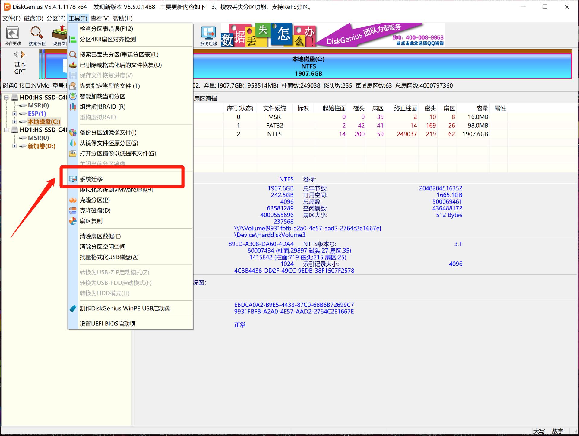 更换固态硬盘后如何迁移系统教程,系统迁移新硬盘怎么装系统
