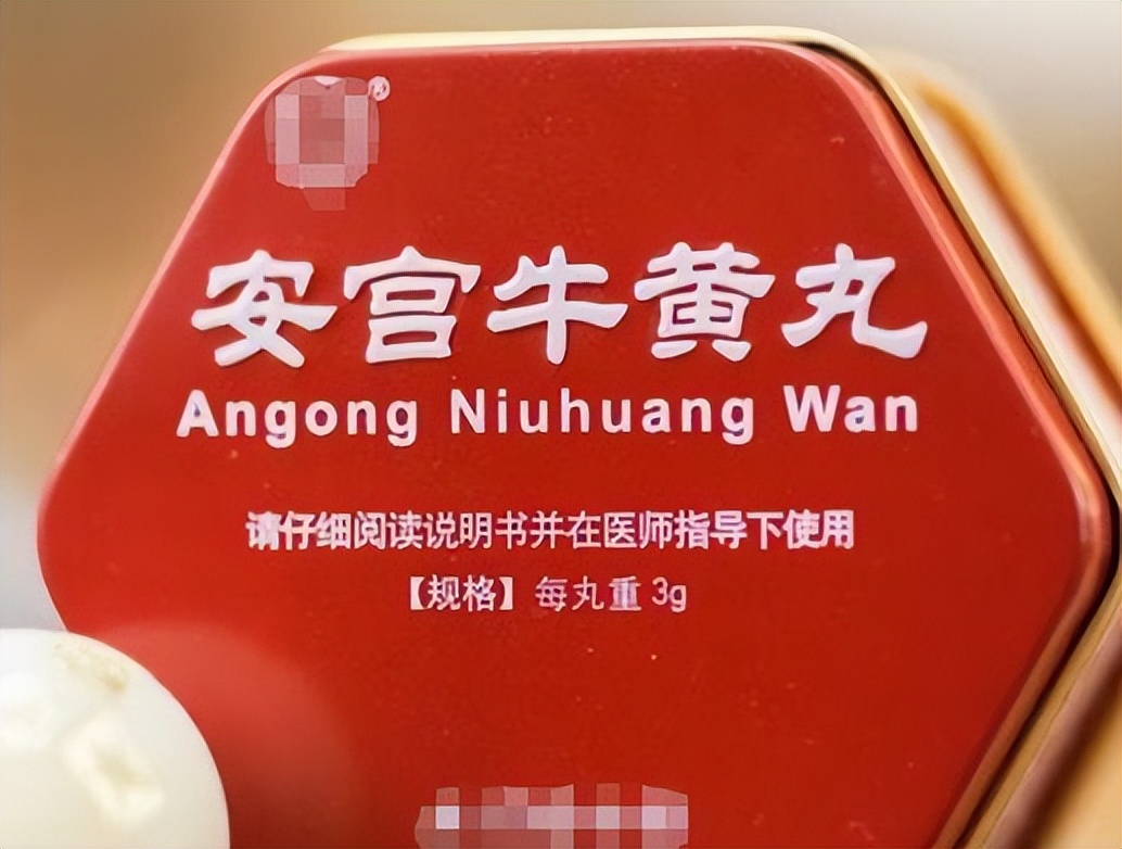 安宫牛黄丸一千一颗吗,安宫牛黄丸几十元的有用吗