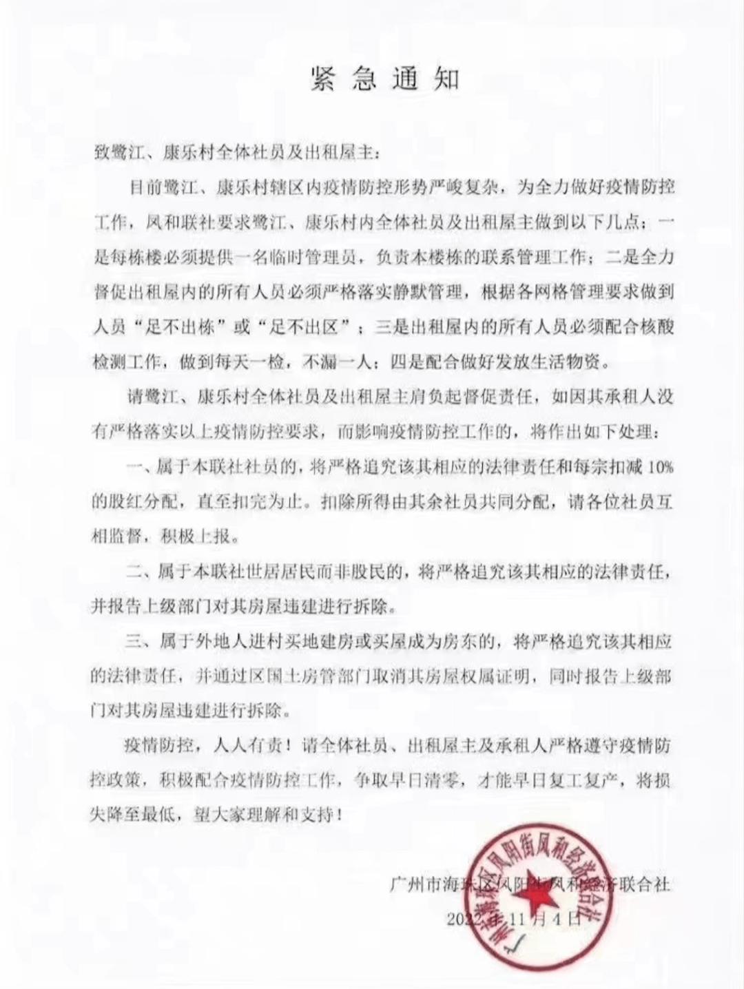 广州康乐村30天有人怕感染不敢转运有商家求免租金房东不理会