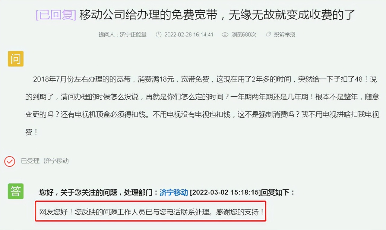 广东移动宽带免费一年后怎么收费,移动承诺免费宽带却悄悄扣费了