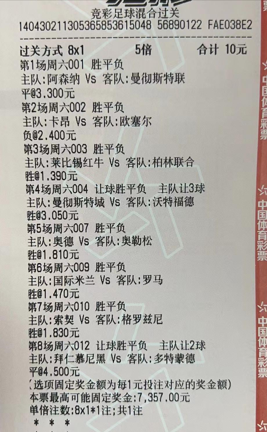 今日6串1竞彩实单推荐指数,4.27竞彩推荐