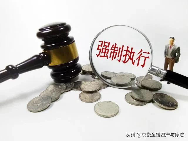 强制执行对失信被执行人有用吗,申请强制执行被列为了失信怎么办