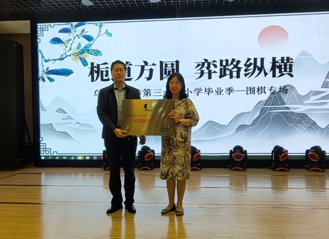 围棋授牌仪式,乌鲁木齐围棋特色的学校