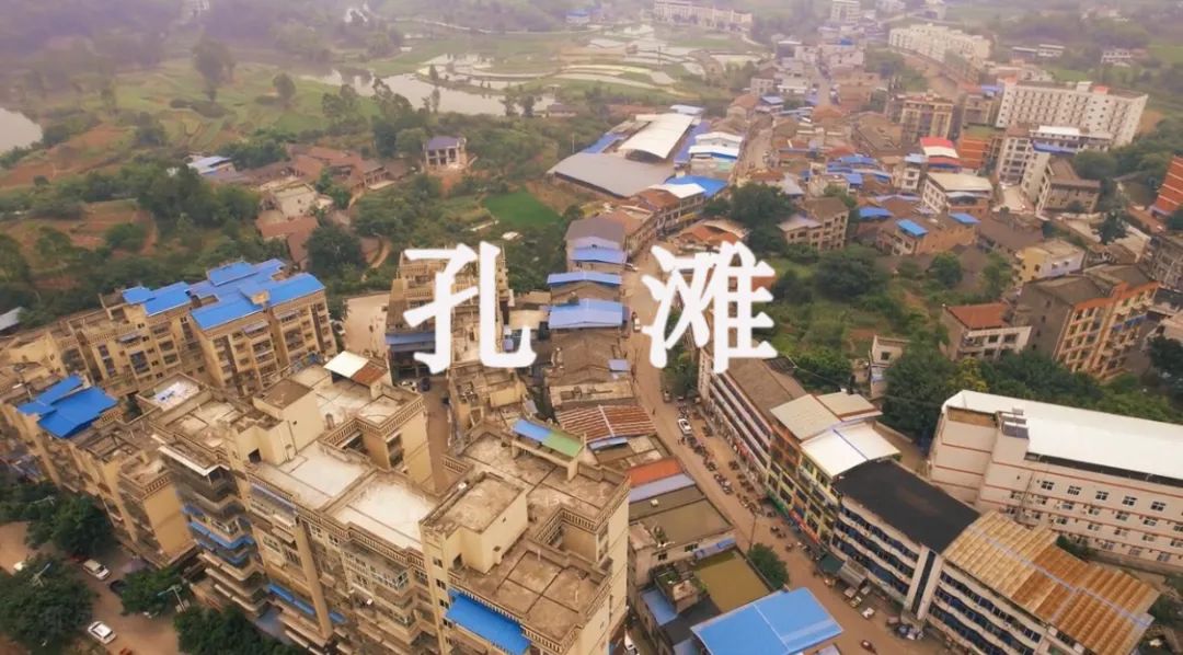 欢迎来到宜宾“北大门”！孔滩