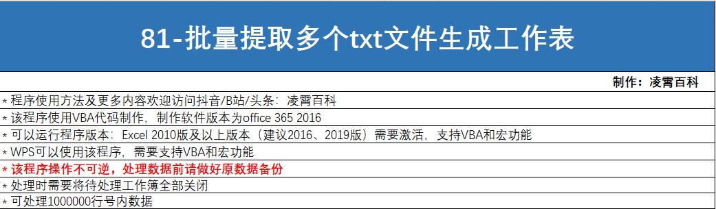 批量提取对应的文件,如何在多份txt文件中提取数据