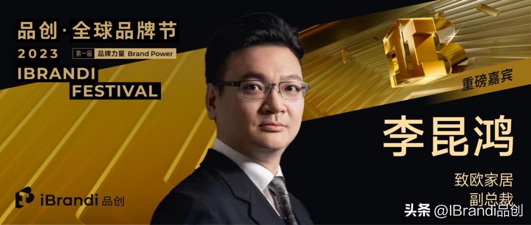 致欧家居深圳,致欧家居李昆鸿