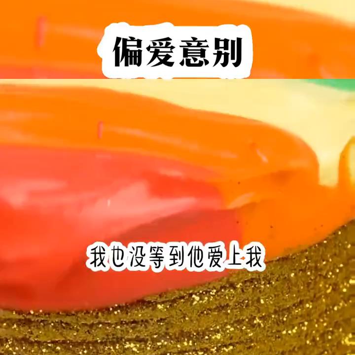 偏爱意别#艾特你想艾特的人