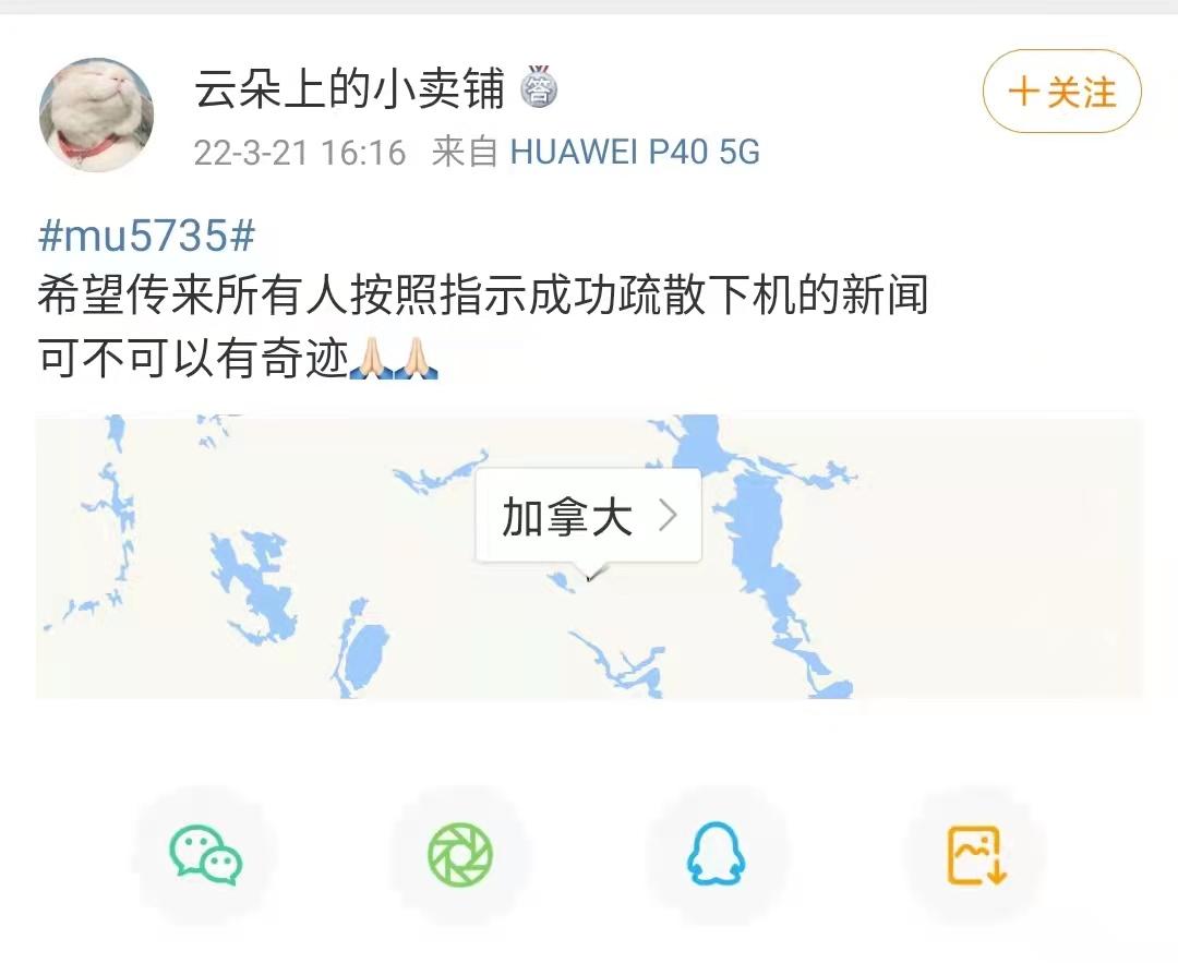 为东航mu5735所有人祈福平安,中国民航飞行学院为mu5735祈福