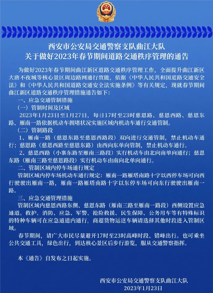 西安景区封闭通知最新查询,西安多家景区已停票限流