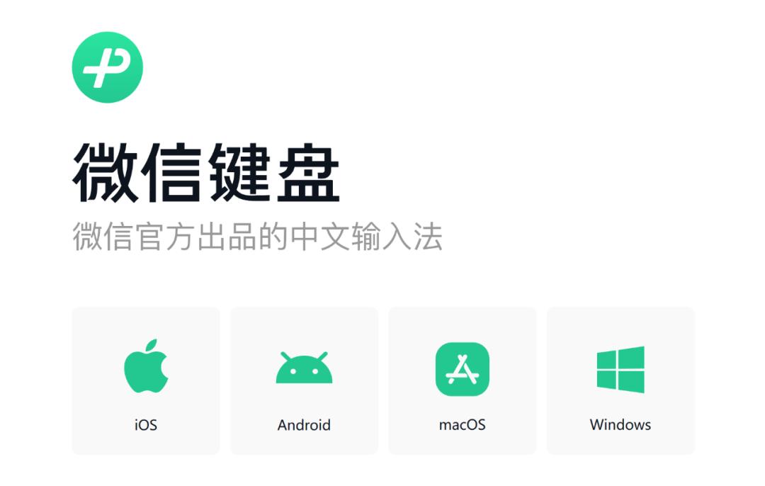 微信键盘智能输入法,pc端微信输入法好用吗