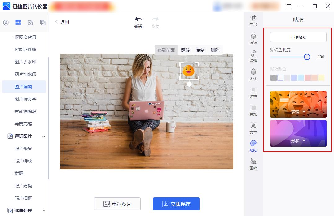 微信文字编辑中如何添加图片,怎么在图片上添加文字保存