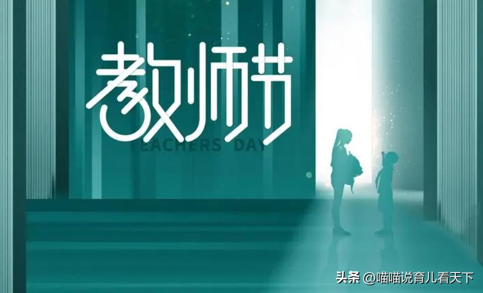 教师节给老师红包被退回来了,教师节礼物被老师退回怎么回复