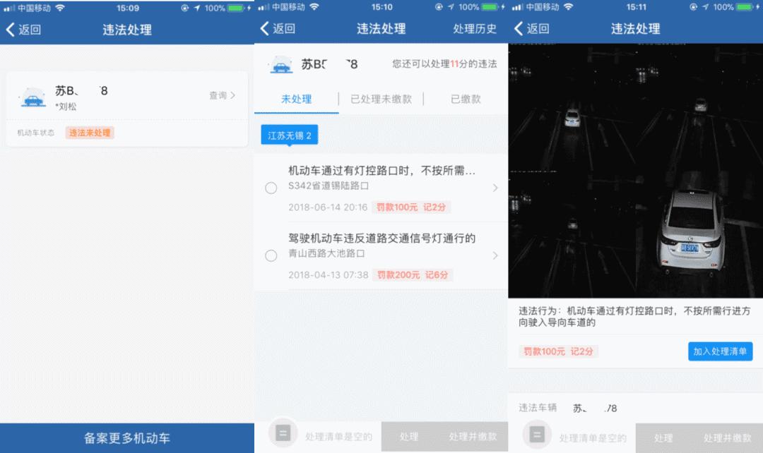 交管12123如何操作违法消除申请,交管12123违法消除申请在哪里看
