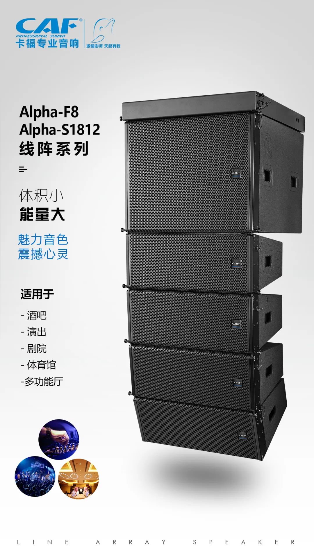 卡福为山东东营市莒州路小学礼堂打造高品质扩声系统