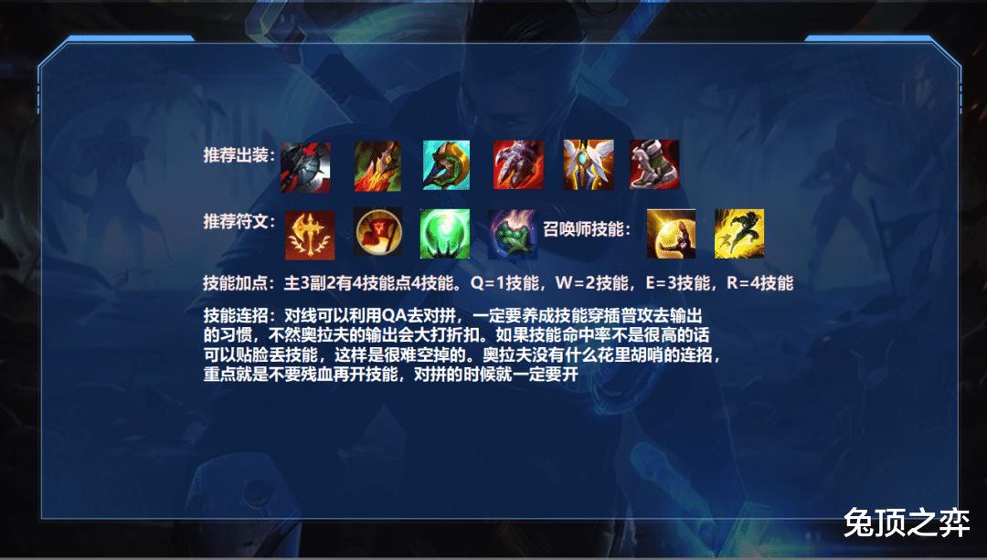 lol手游直播奥拉夫最新上单出装,lol手游奥拉夫上单教学