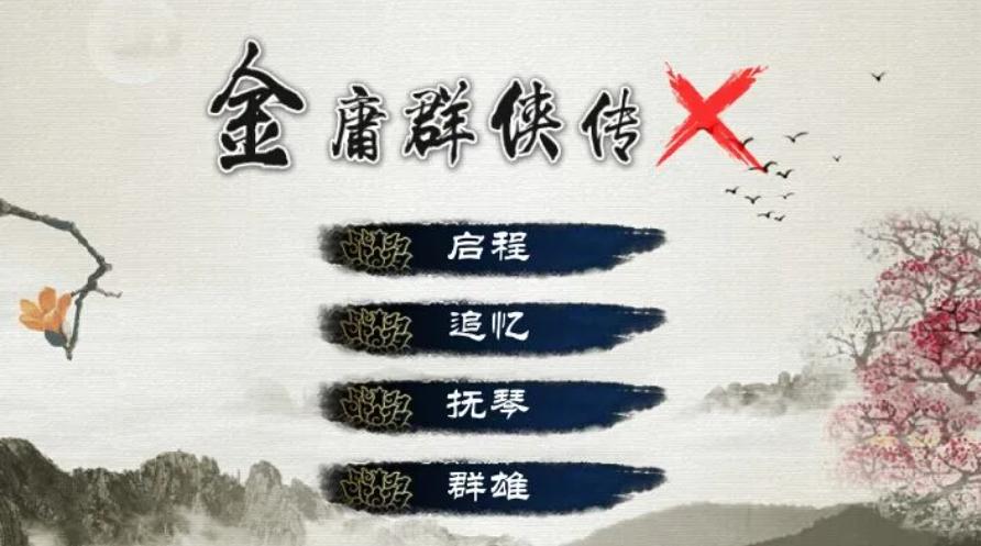 年轻谁还没个江湖梦,谁还没个武侠梦