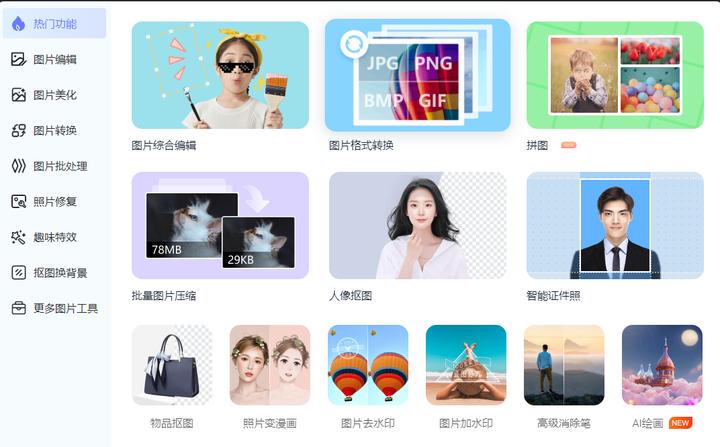 如何将大量图片转换格式,怎么转换图片格式快一点